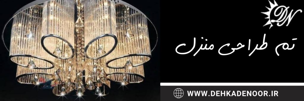 تم طراحی منزل